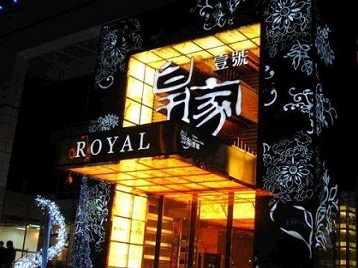 乌苏高档KTV妹子质量哪家好-皇家壹号KTV高档娱乐体验