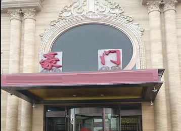 乌苏哪个KTV少爷最好玩-豪门国际KTV消费少爷服务点评